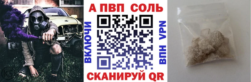 A PVP Соль  Купить  Морозовск 